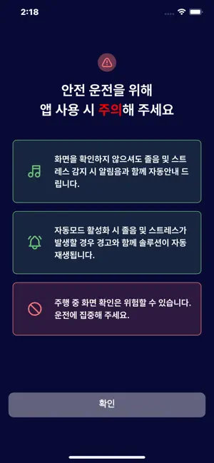 저스트온드라이브(JUST ON DRIVE) screenshot 2
