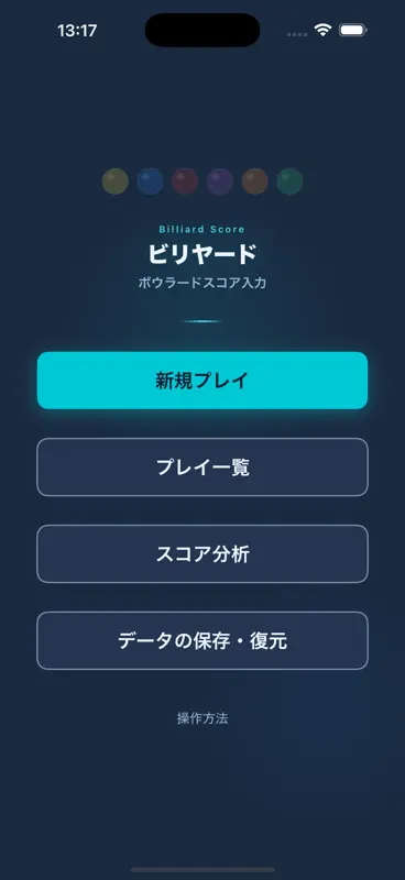ボウラード スコア記録＆グラフ表示 screenshot 1 of 8