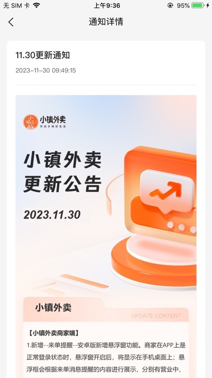 小镇外卖运营商端