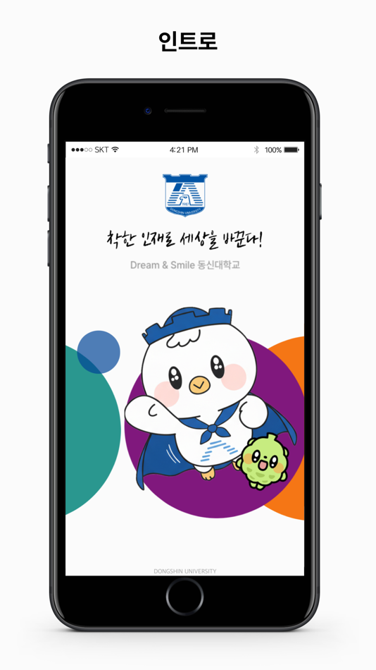 #1. 동신대학교 (iOS) 由: Dongshin University
