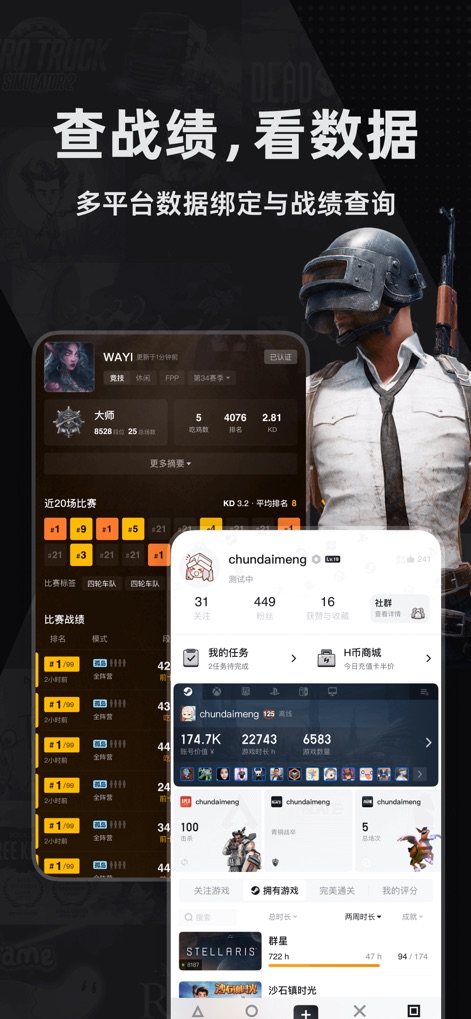 小黑盒 - 八千万游戏玩家社区 - This tool provides multi-platform battle record checking and displays personal KDA and match history, alongside an interactive community activity feed for social engagement.