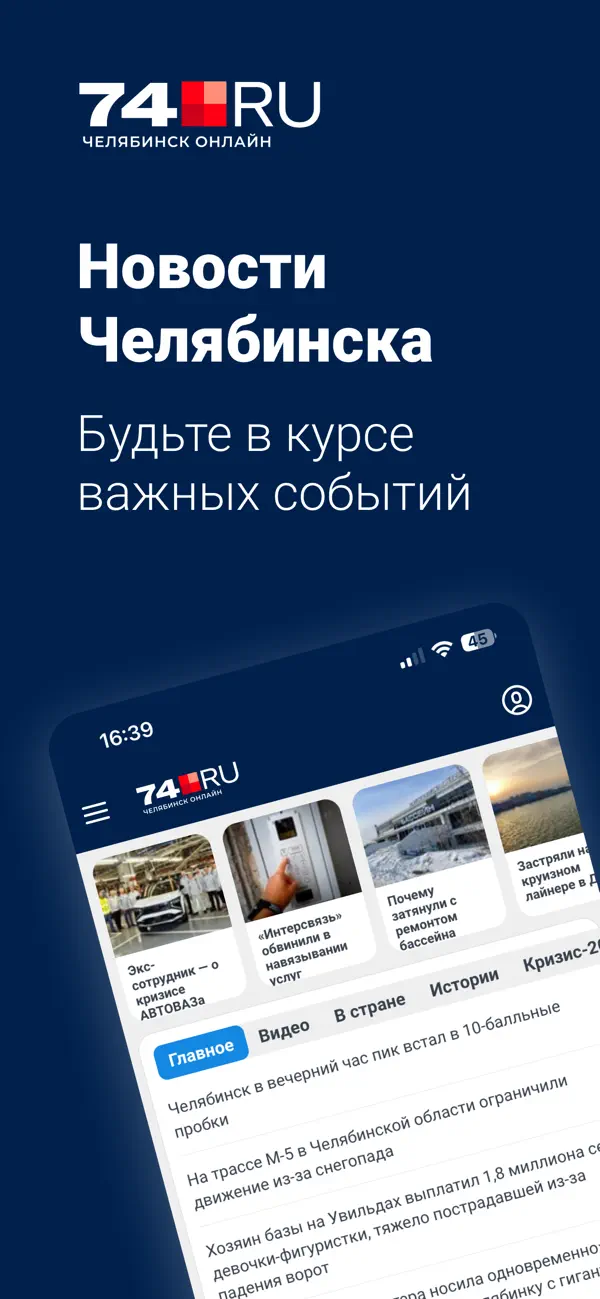 Screenshot #1 pour 74.ru – Новости Челябинска