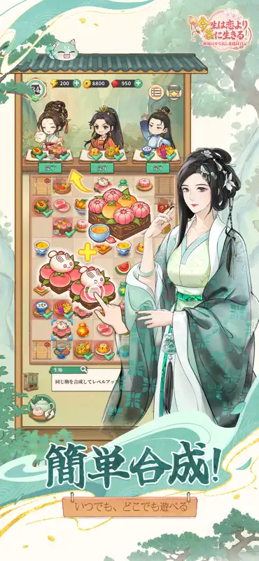 今生は恋より茶に生きる screenshot 3 of 6
