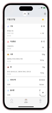 집사노트 screenshot