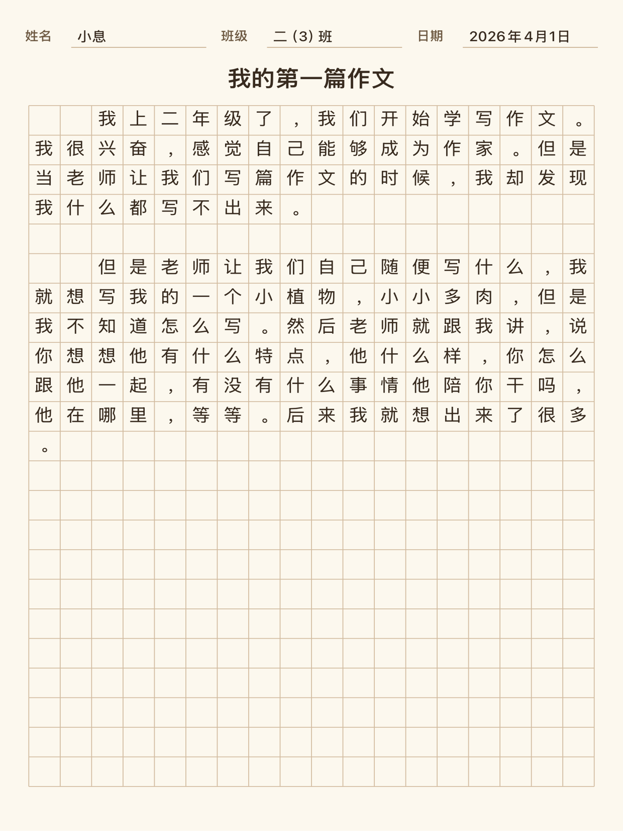 飞识·小作家