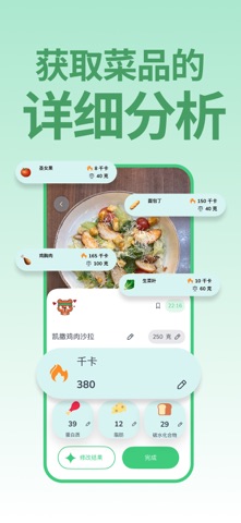 Nutreasy 的 AI 卡路里追踪器 screenshot