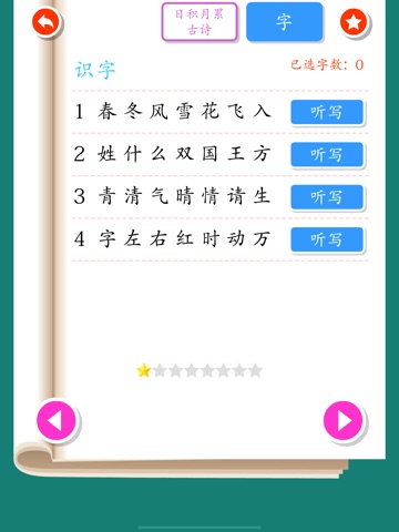 Listen write Chinese:1st Grade iPad screenshot