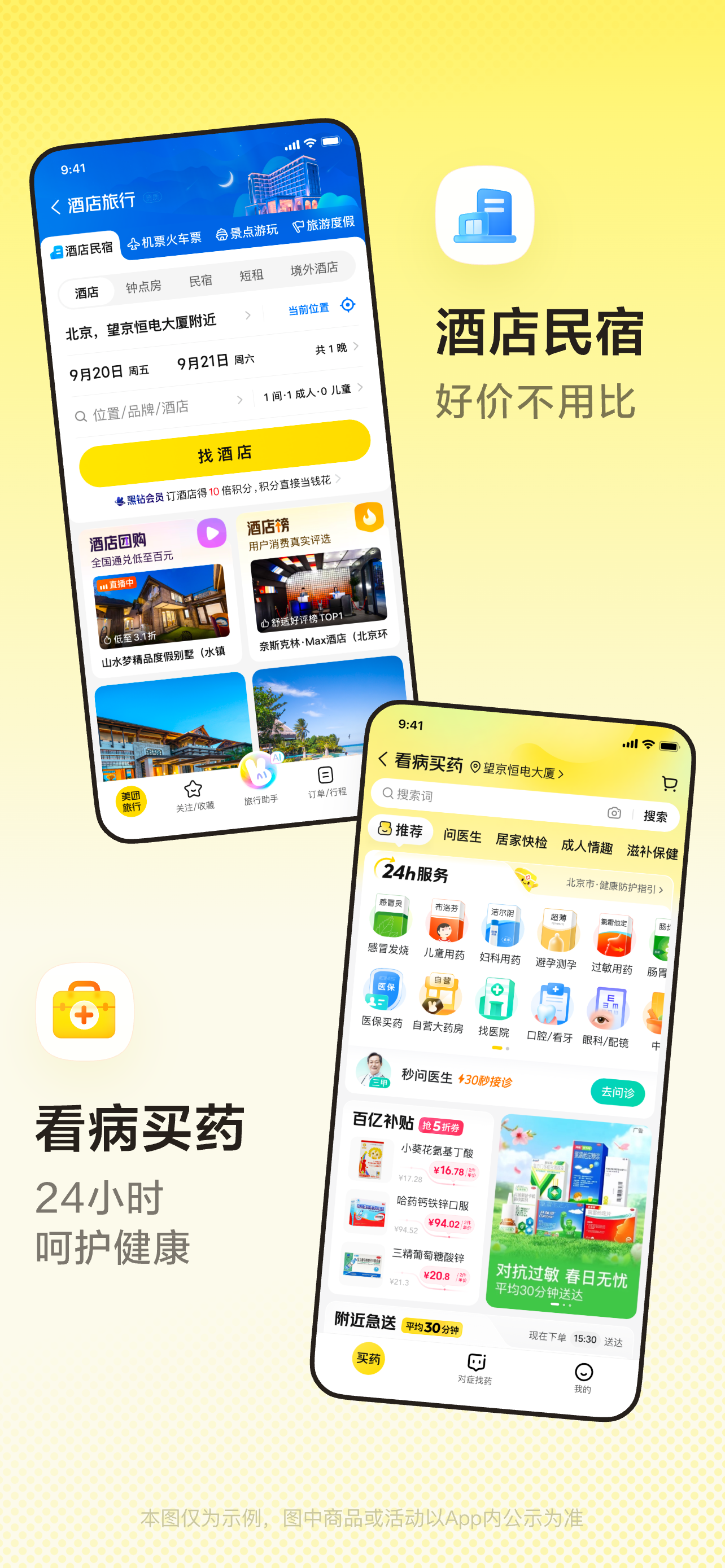 美团-美好生活小帮手