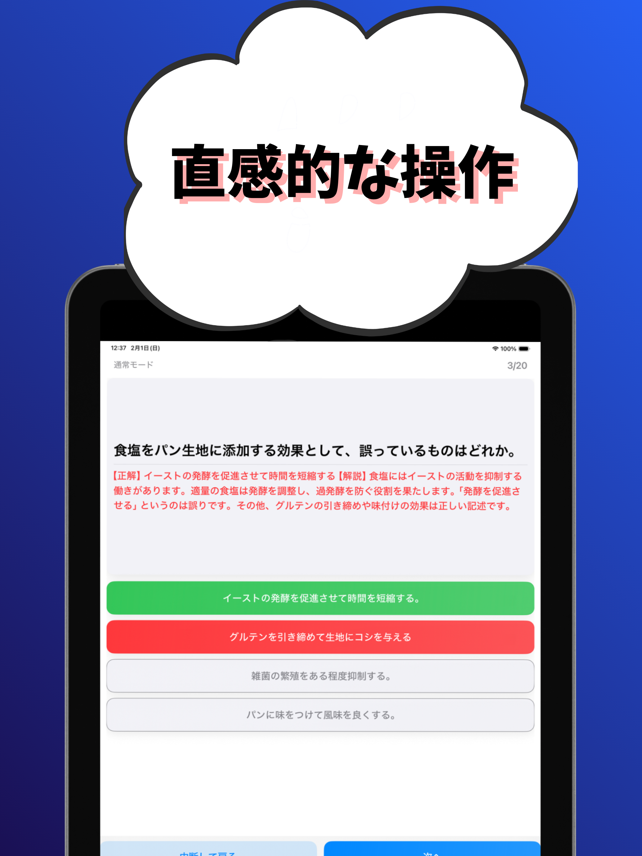 パン製造-3級-試験対策-国家資格-技能検定