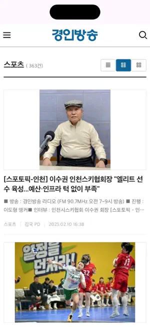 경인방송 뉴스 screenshot 3