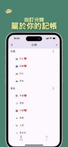 財神電子帳目 screenshot