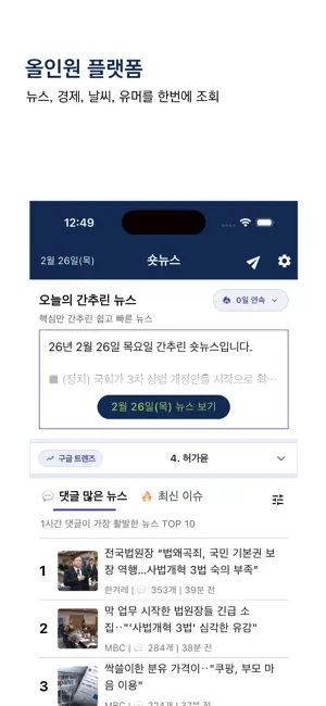 숏 뉴스 iPhone screenshot 4