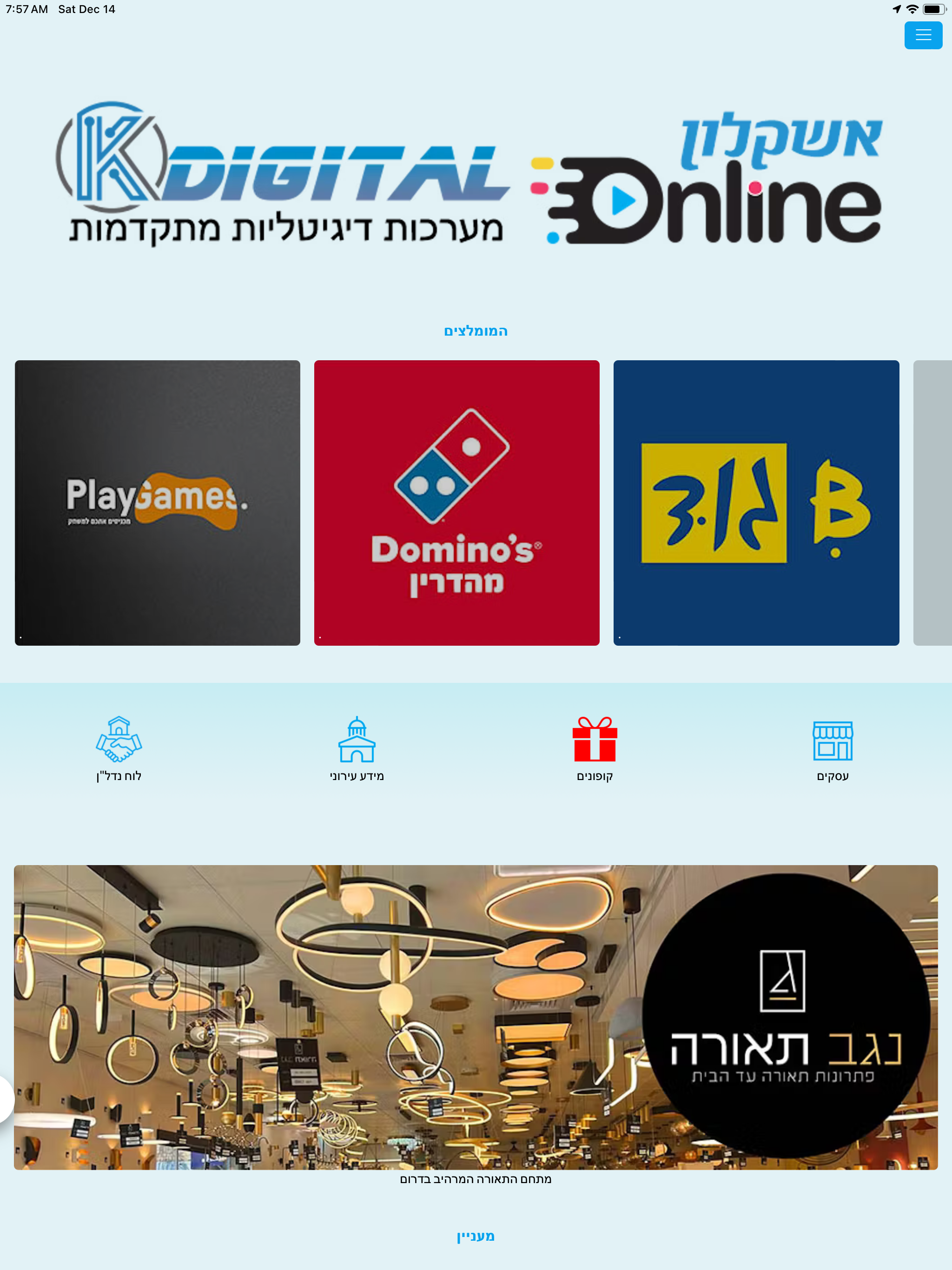 אשקלון אונליין - ASHKELON