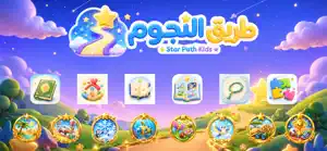 طريق النجوم screenshot 1