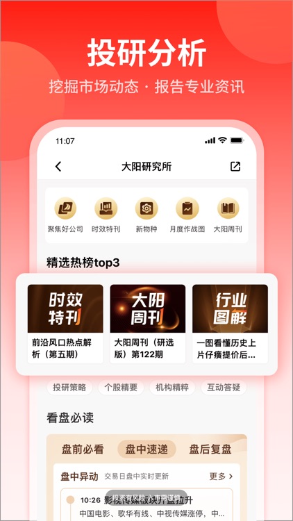 大阳智投-股票投资学习 screenshot-3