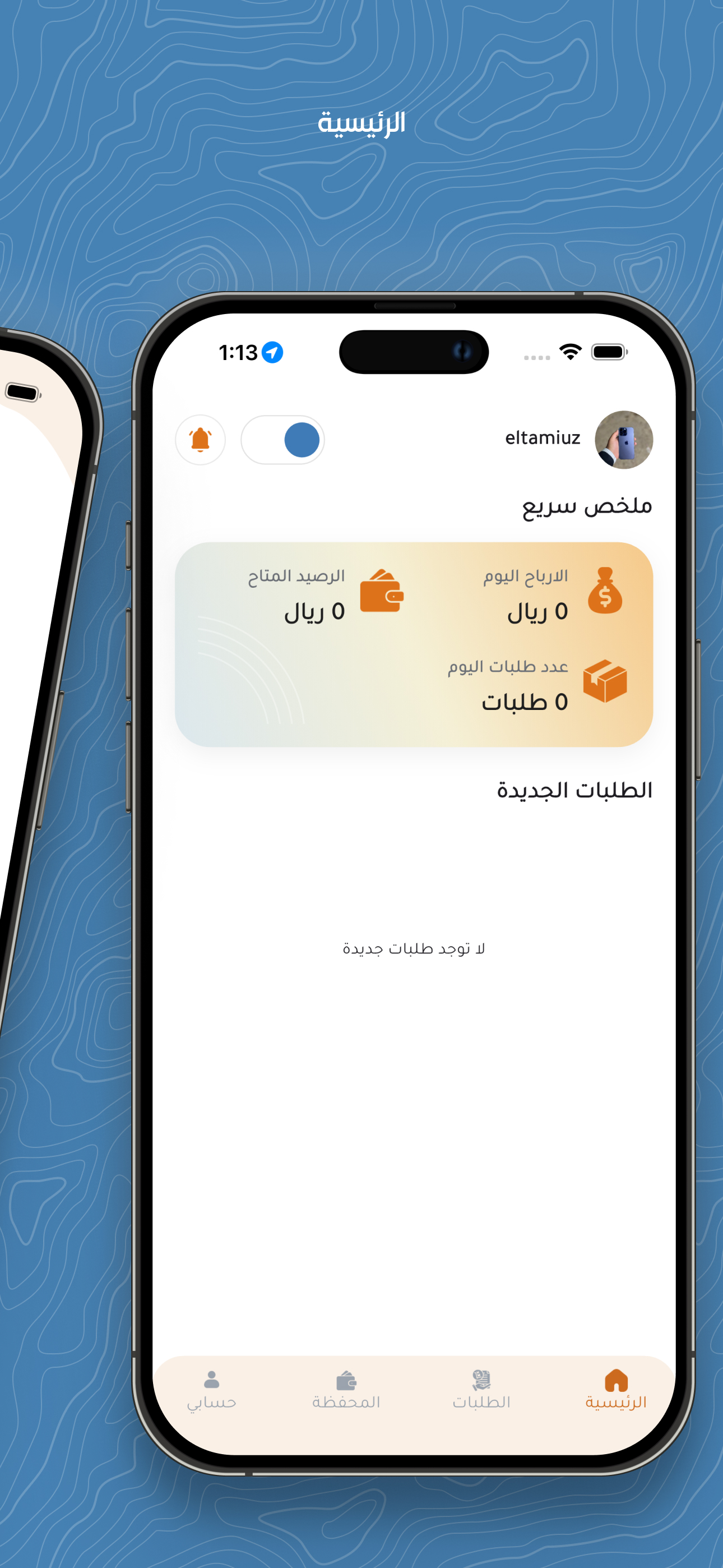 سائق فلك screenshot 5
