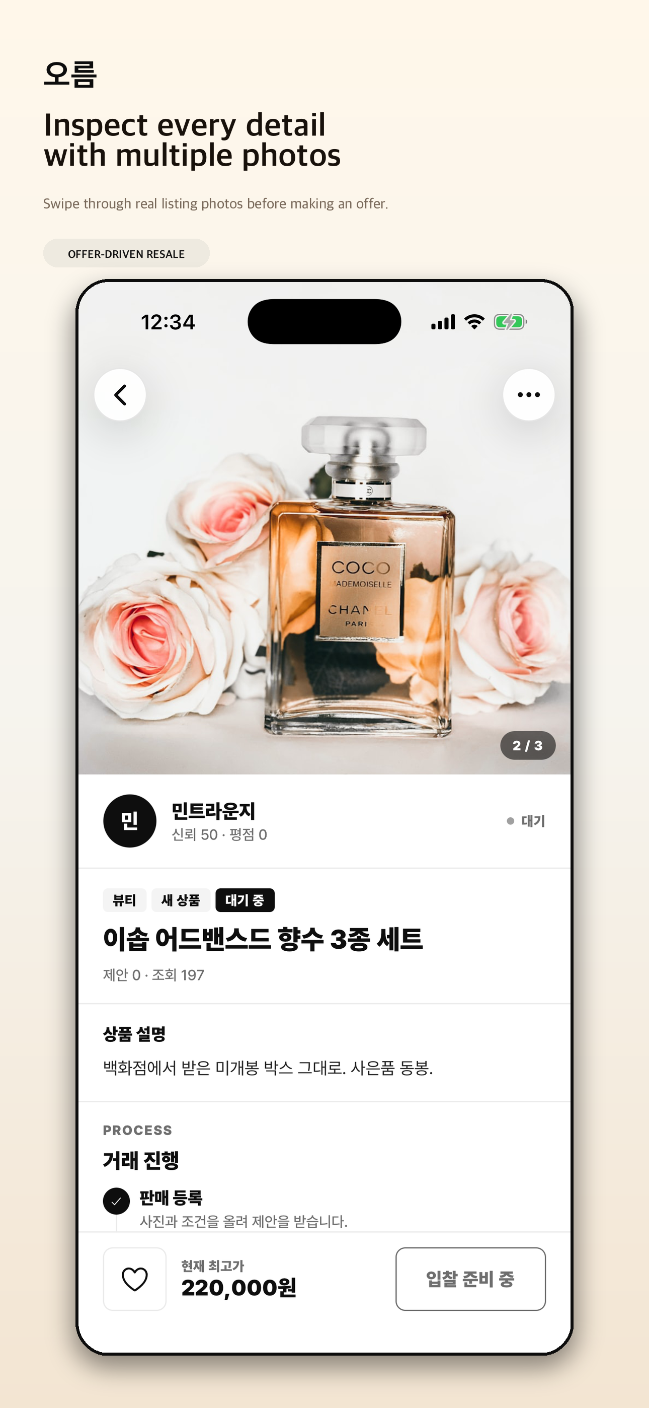 오름 - 물품 경매 거래 screenshot 10