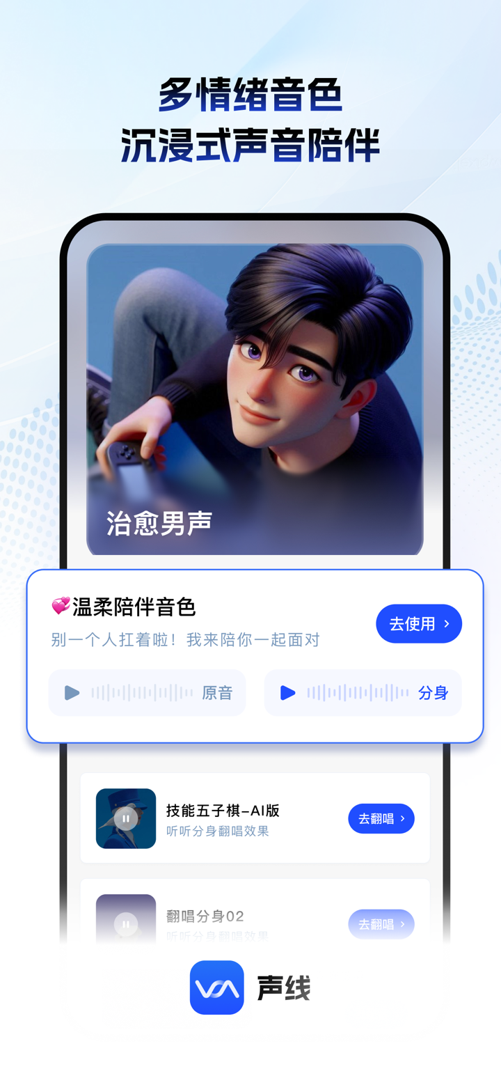 声线-AI声音分身配音翻唱合成 screenshot 2