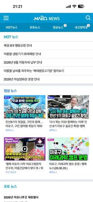 마포뉴스 screenshot 2