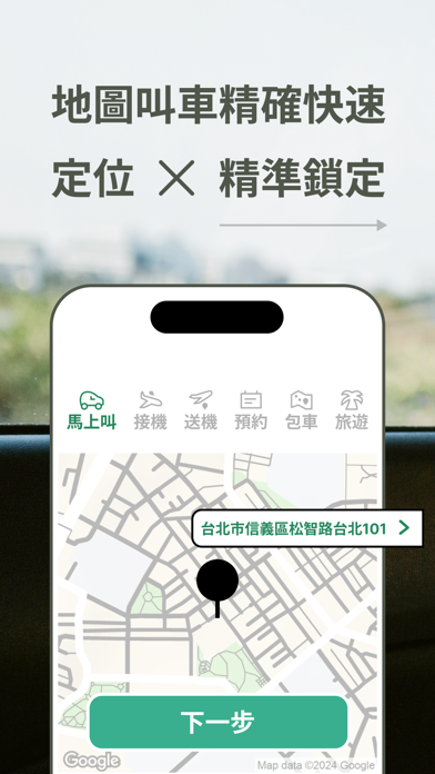 Screenshot #3 pour 173叫計程車 更便宜