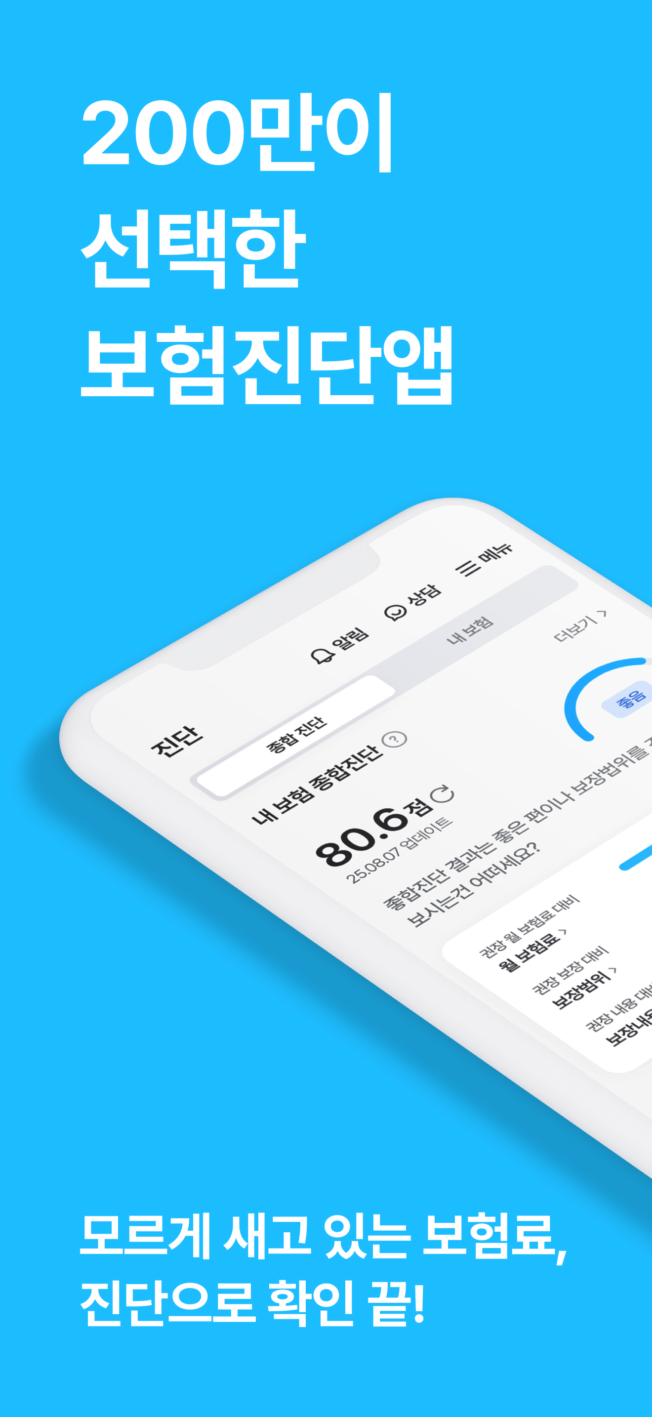 보닥 - 보험 조회·비교, 청구·진단