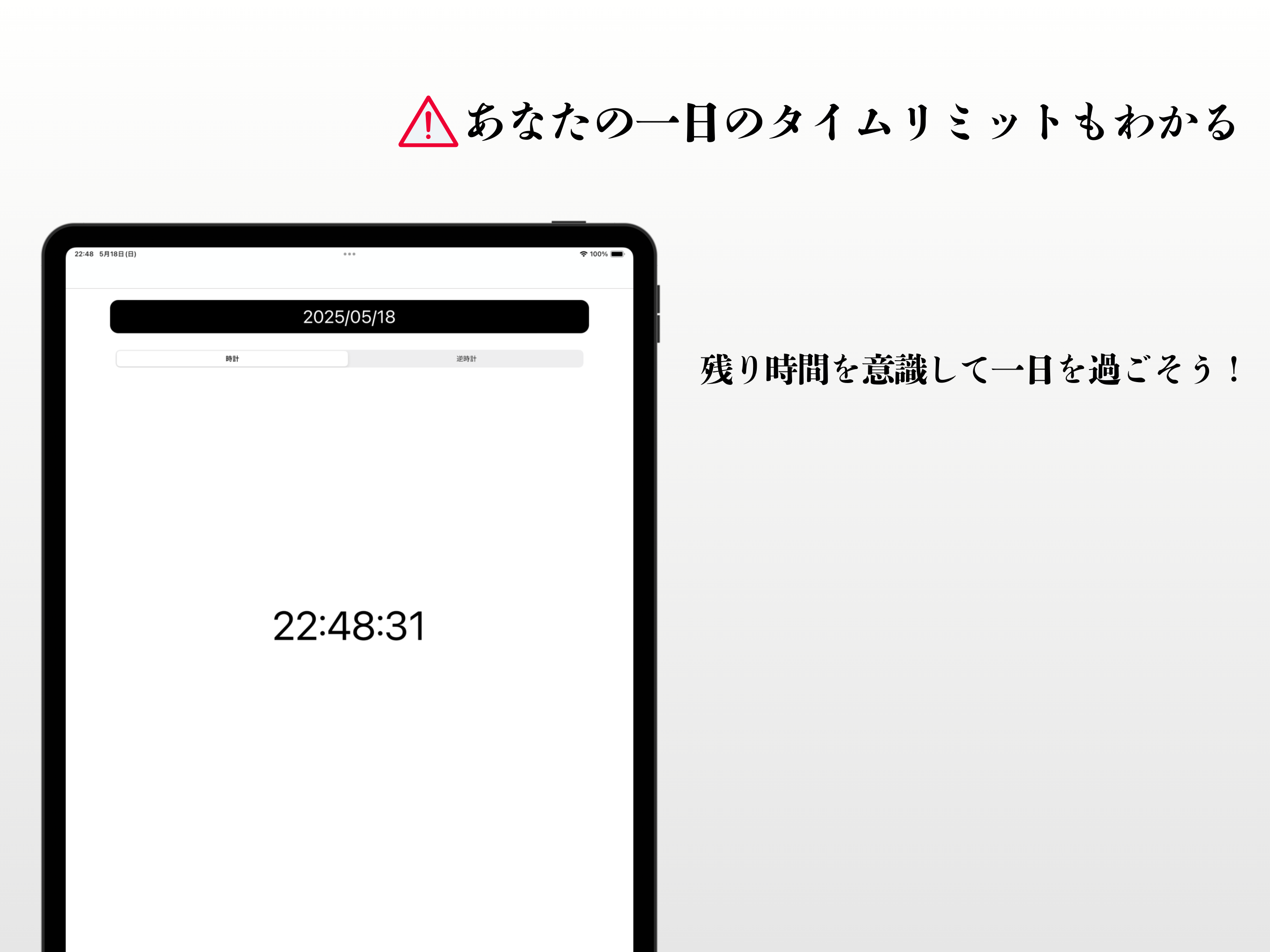 逆時計付きTodayタスク ー 今日に集中して生産性を上げる