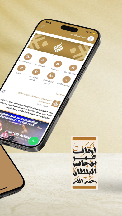 آل شارخ Screenshot