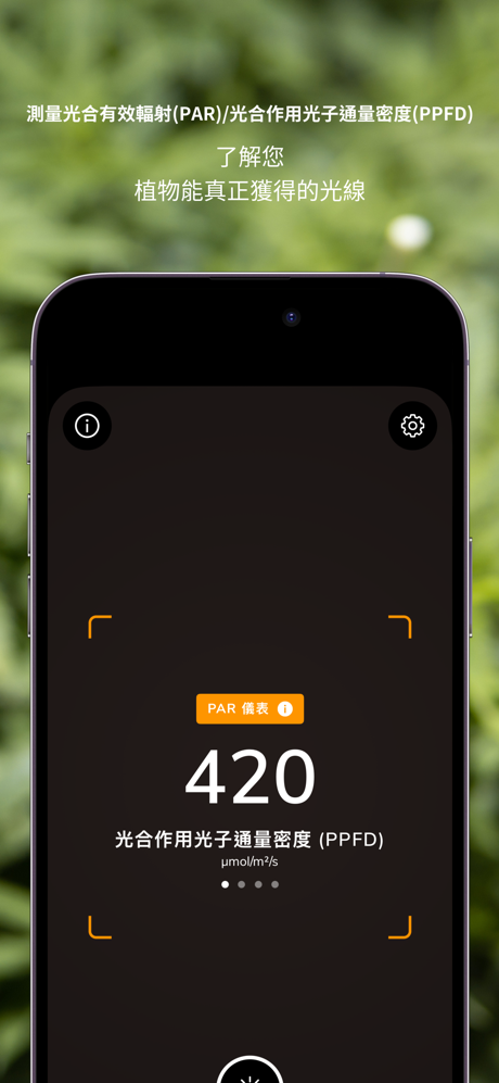 Photone - 生長光度計 screenshot 4