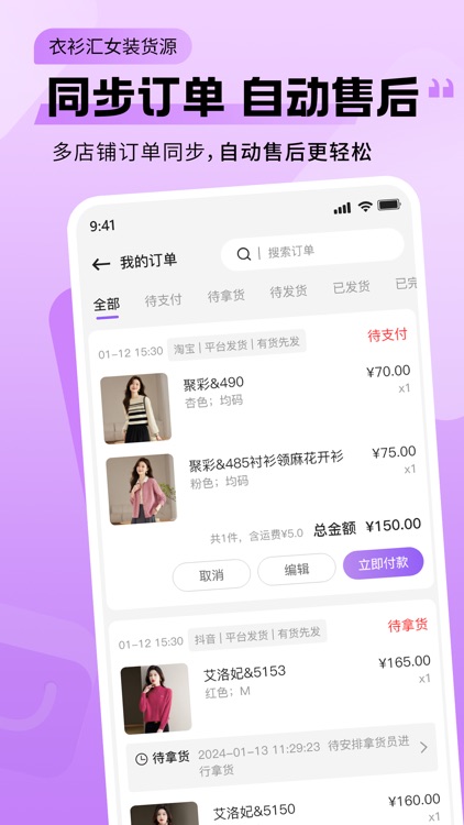 衣衫汇-直播网店微商拿货货源服装批发代发网 screenshot-4