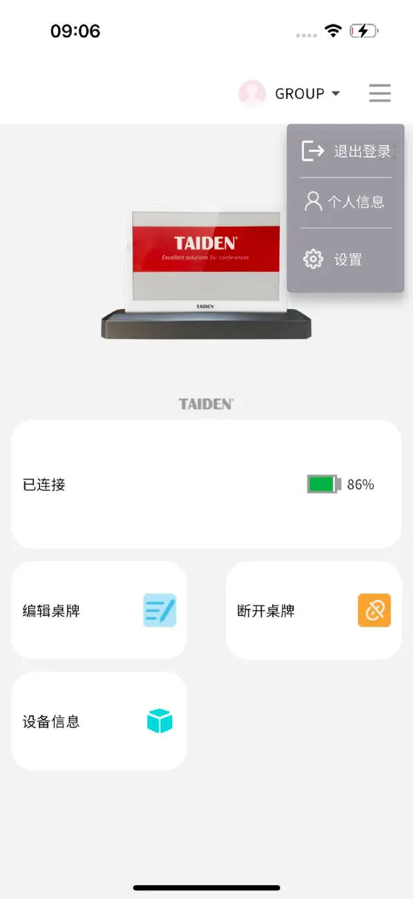 Screenshot #1 pour TAIDEN智能会议桌牌