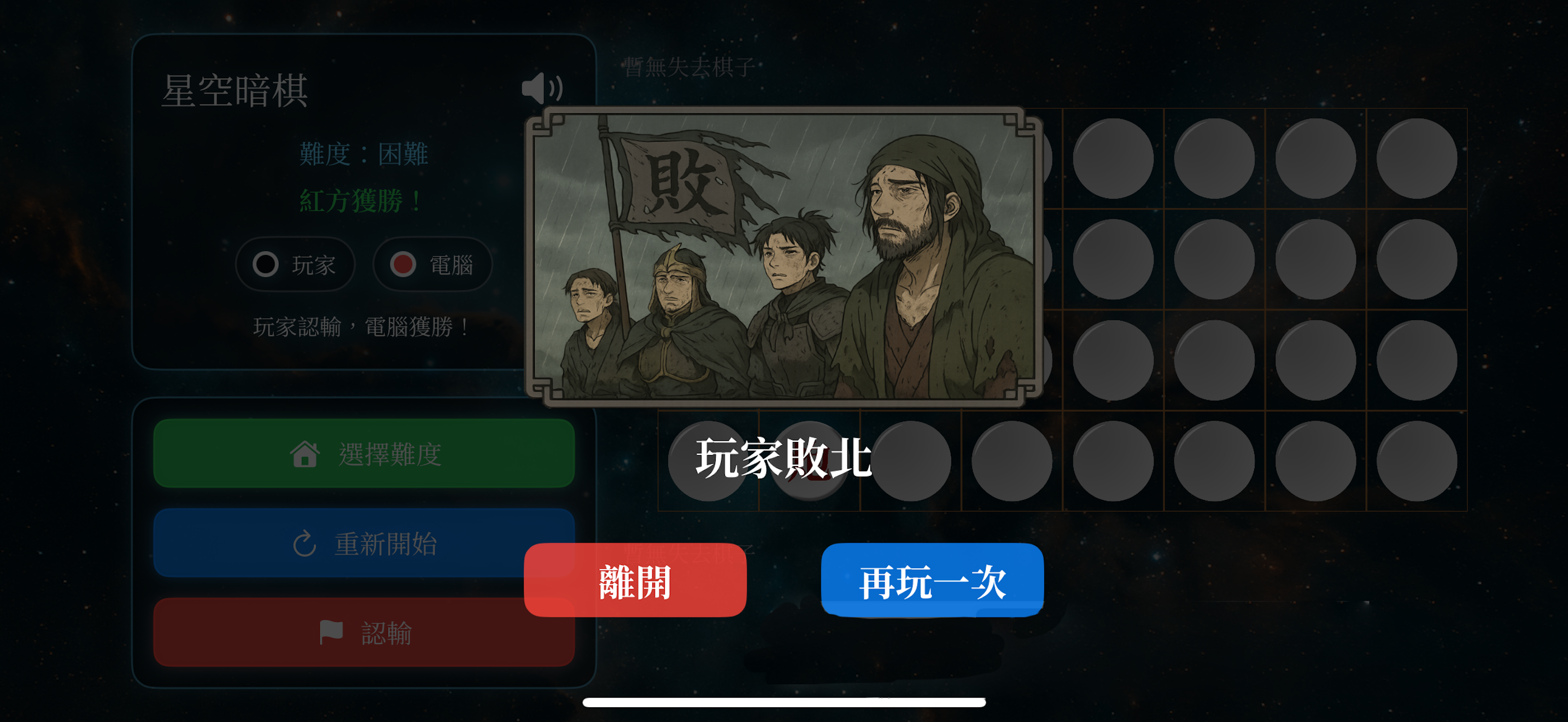 星空暗棋 - 經典象棋暗戰