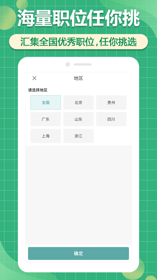 #4. 聘家-全国公务员事业单位国央企名企招聘 (iOS) 由: 成都聘家科技有限公司