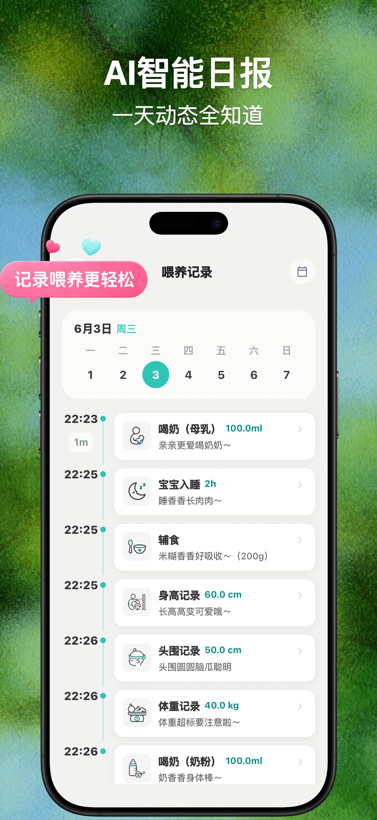 超级奶爸AI