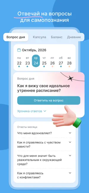 365 Вопросов себе screenshot 1