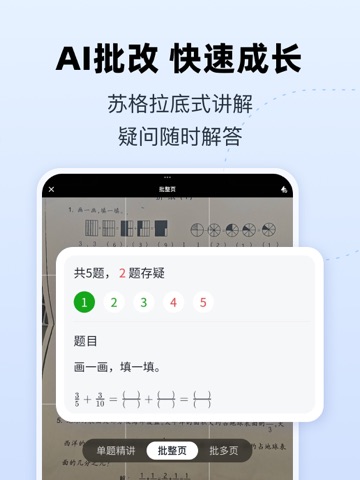 智启-AI教育助手 iPad screenshot