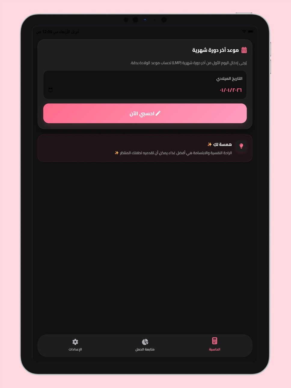 iPad screenshot