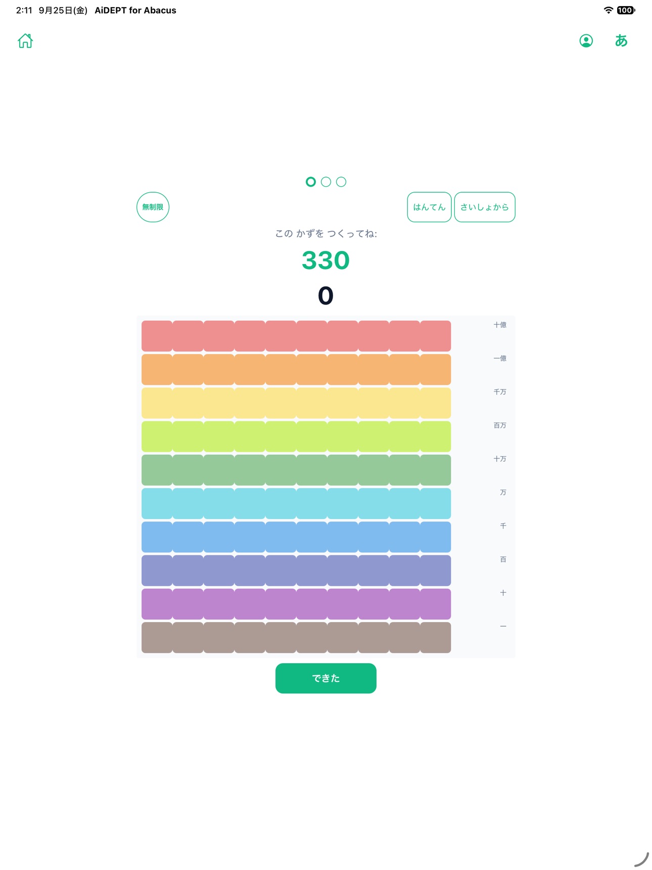 Screenshot 4 of AiDEPT for Abacus