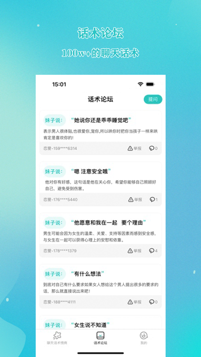 轻云键盘-恋爱聊天神器撩妹助手 Screenshot