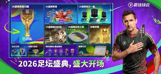 最佳球会-2026足坛盛典版本 iPhone screenshot 3