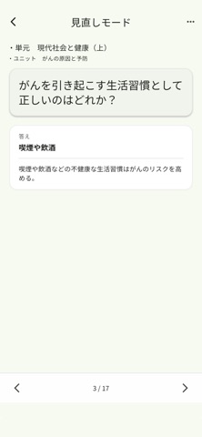 高校保健 一問一答 screenshot