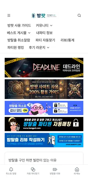 방팟 screenshot 2