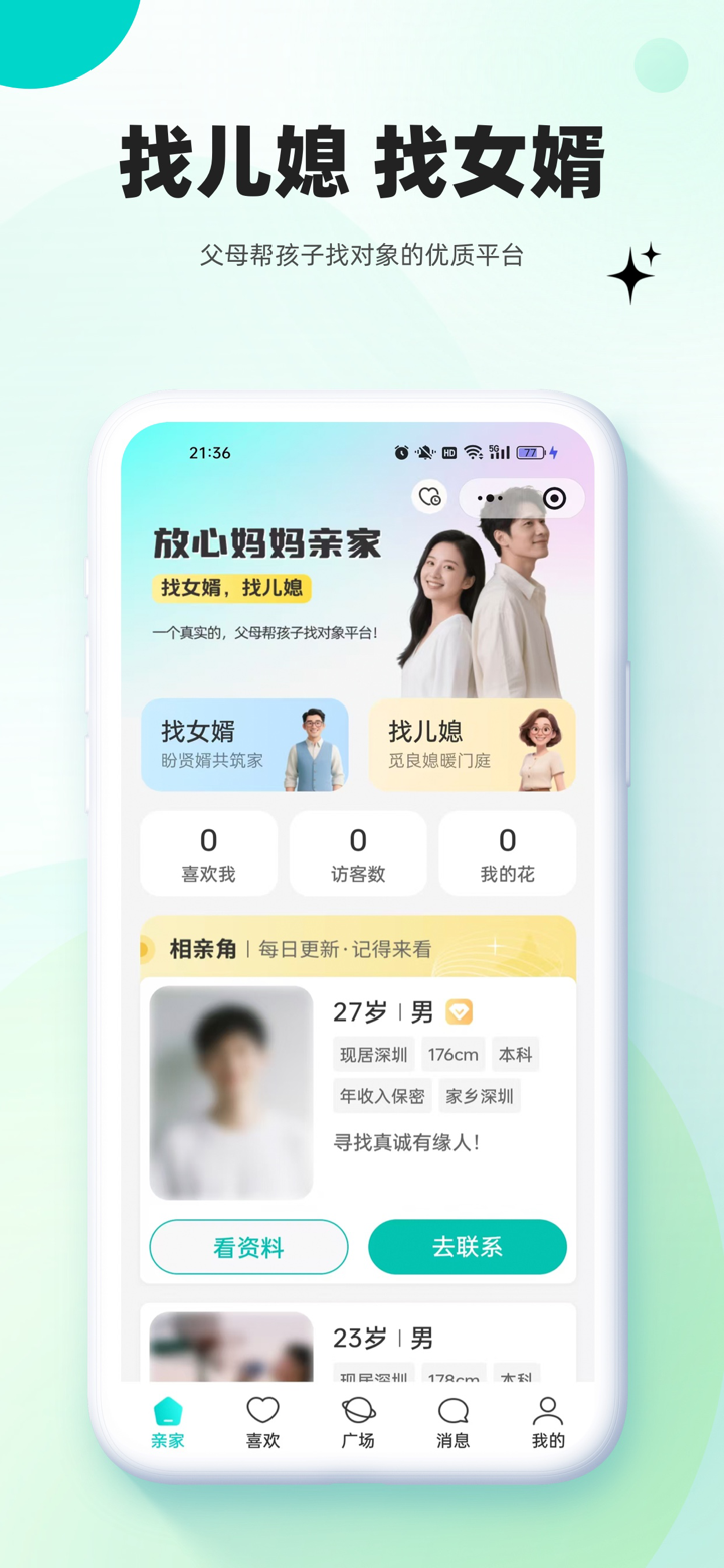 放心妈妈-陪聊、陪护、陪诊、找亲家【共享孙子，找女婿找儿媳】 screenshot 4