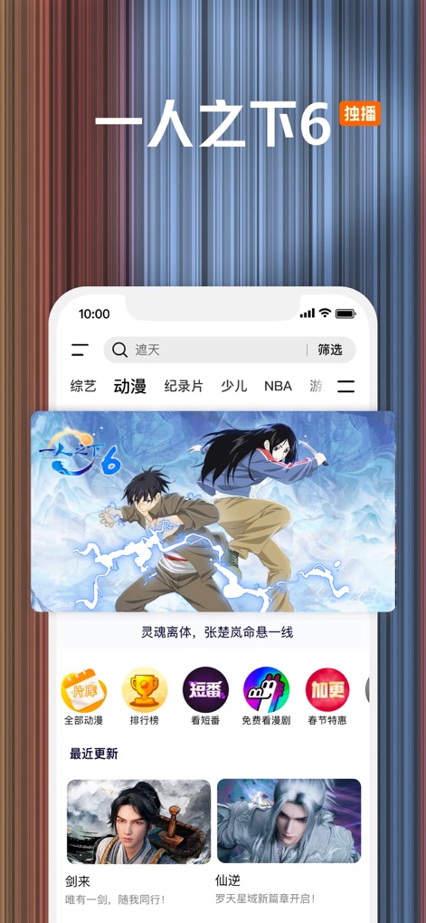 腾讯视频-《白日提灯》东方奇幻 - The platform features the newest anime series, such as the captivating banner for "Hitori No Shita 6," and provides direct navigation to related titles like "Sword Come" and "Immortal Reversal."