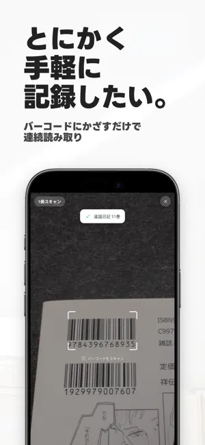 読書管理ツギヨム - マンガ読書記録 screenshot 2