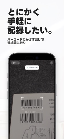 読書管理ツギヨム - マンガ読書記録 screenshot