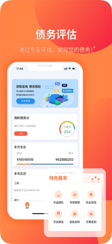 易融花-借贷融资负债规划服务平台 screenshot