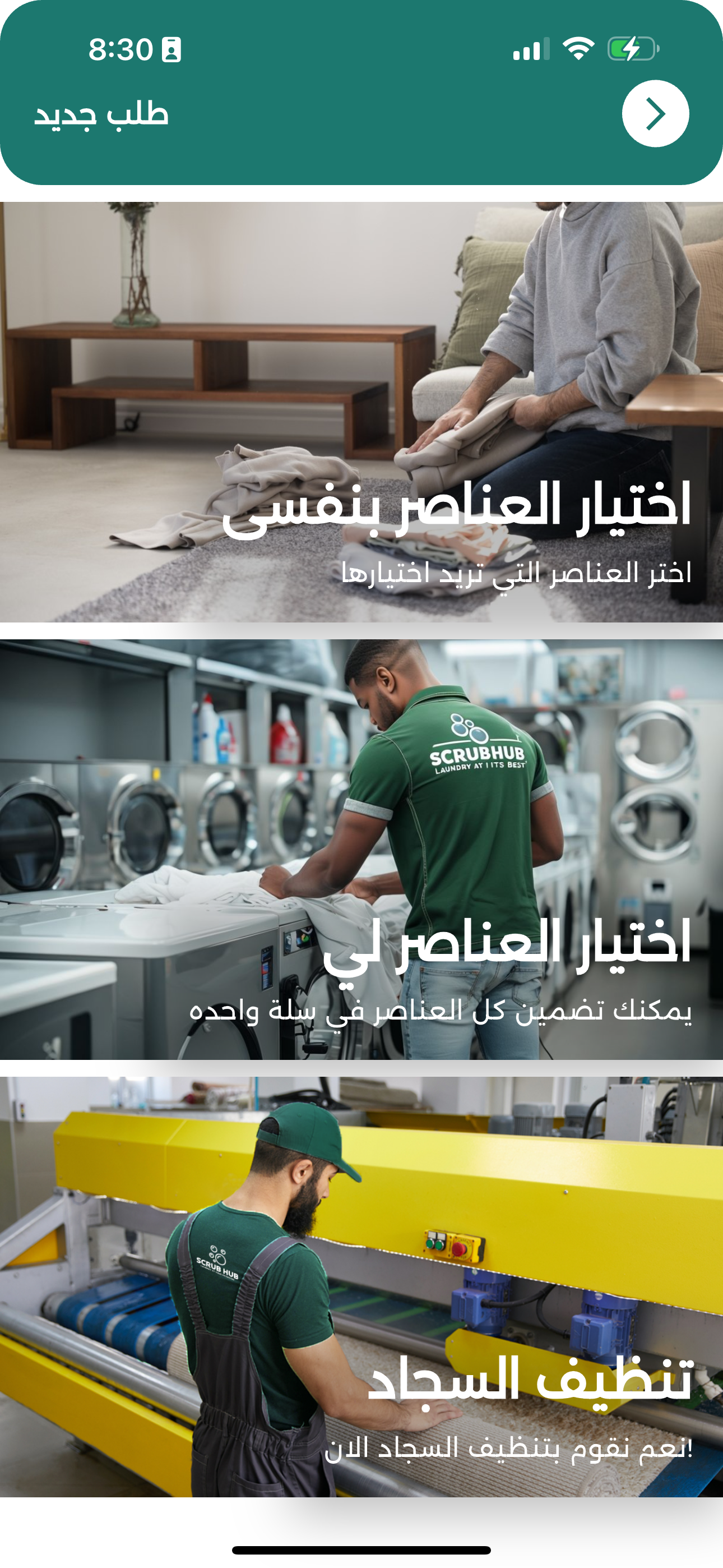 Scrubhub - سكرب هب