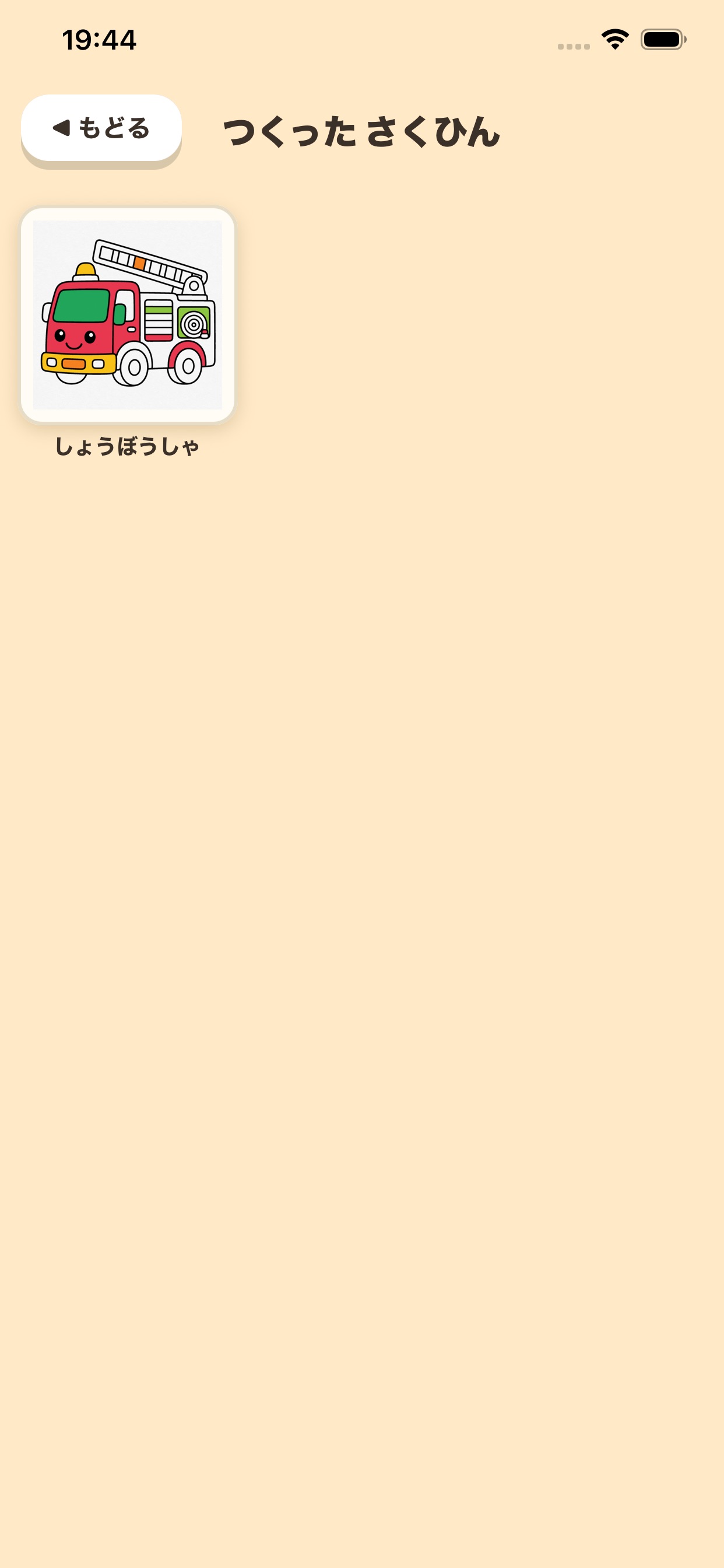 Screenshot 5 of クレヨンのくに