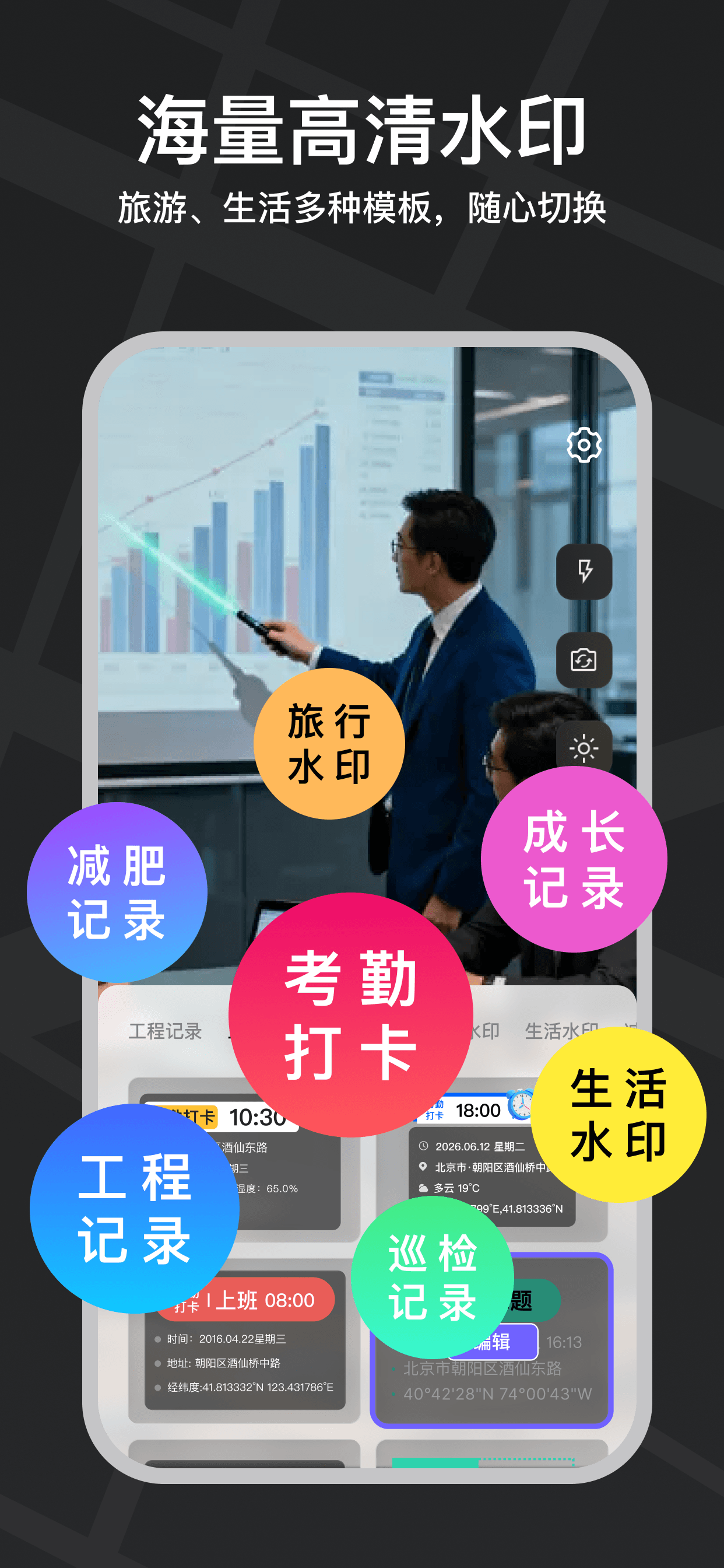 施工相机-时间地点日期志定义水印工程拍照