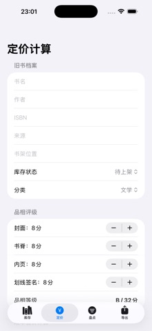 Used Book Price Ledger · Screenshots 3